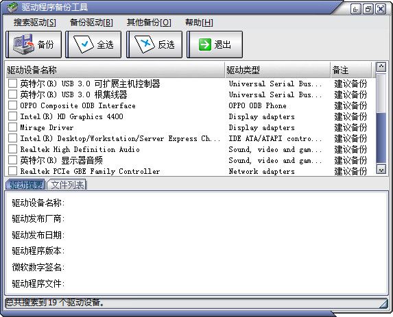 驱动程序备份专家 2.7 www.qinpinchang.com