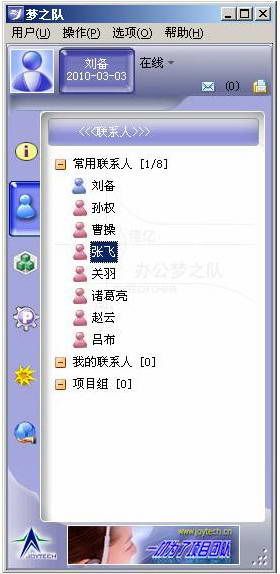 佳亿办公梦之队 企业即时通讯软件 绿色版 www.qinpinchang.com