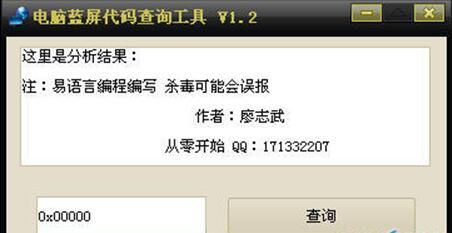 电脑蓝屏代码查询工具 1.2 www.qinpinchang.com