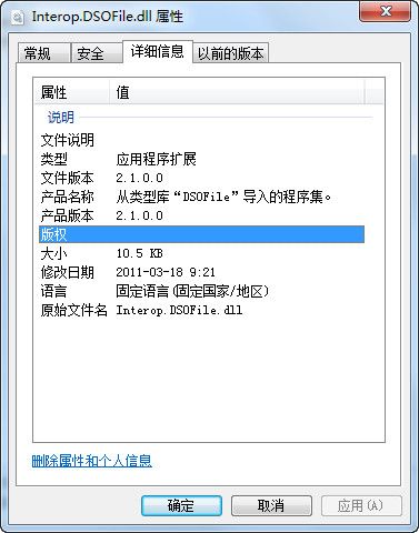 Interop.DSOFile.dll 官方版 www.qinpinchang.com