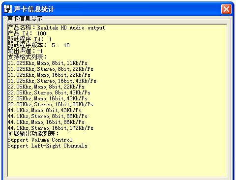 统计键盘信息和查询声卡信息 1.0 绿色版 www.qinpinchang.com