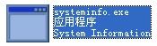 systeminfo.exe 官方版 www.qinpinchang.com