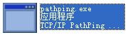 pathping.exe 官方版 www.qinpinchang.com