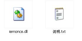 iernonce.dll 官方版 www.qinpinchang.com