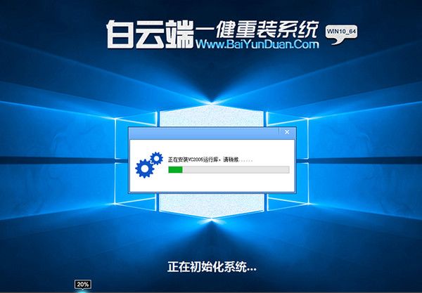 白云端一键重装系统 1.2.9 官方版 www.qinpinchang.com