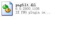 pngfilt.dll 官方版 www.qinpinchang.com