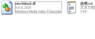 wmv9dmod.dll 官方版 www.qinpinchang.com