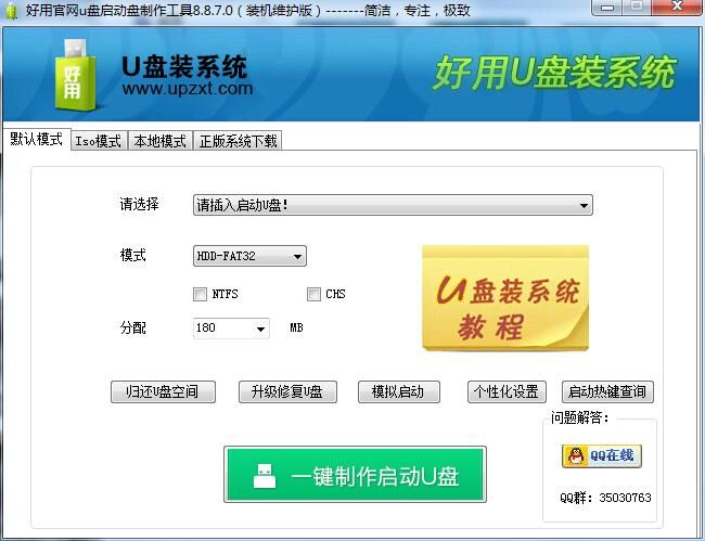 好用u盘启动盘制作工具 9.0.0.0 www.qinpinchang.com