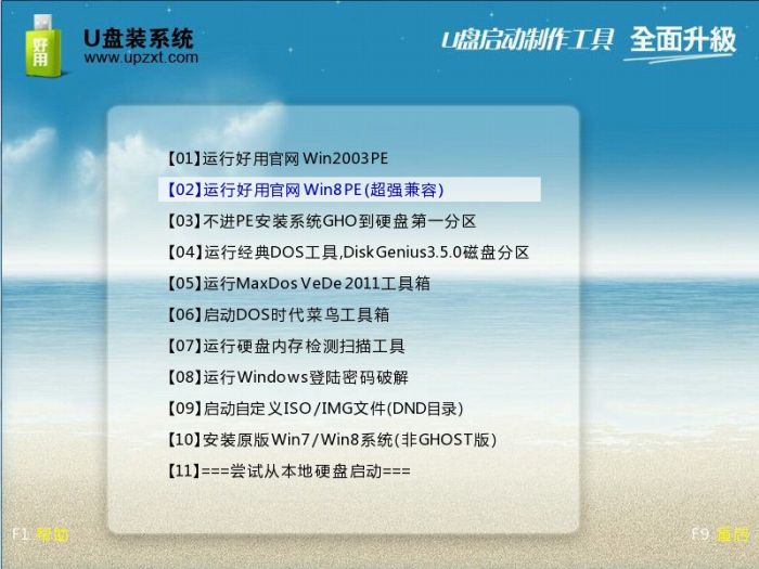 好用u盘启动盘制作工具 9.0.0.0 www.qinpinchang.com