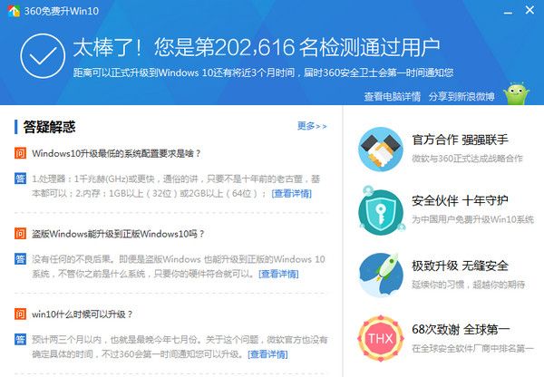 win10升级检测工具 10.0 官方版 www.qinpinchang.com