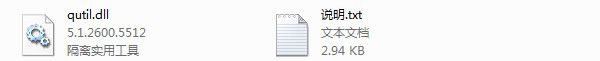 qutil.dll 官方版 www.qinpinchang.com