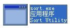 sort.exe 官方版 www.qinpinchang.com