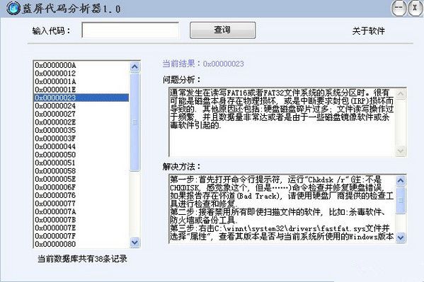 蓝屏代码分析器 官方版 www.qinpinchang.com