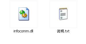 infocomm.dll 官方版 www.qinpinchang.com