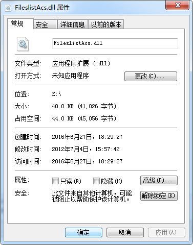 FileslistAcs.dll 官方版 www.qinpinchang.com