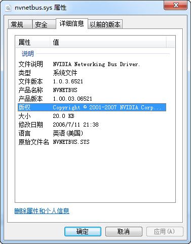 nvnetbus.sys 官方版 www.qinpinchang.com