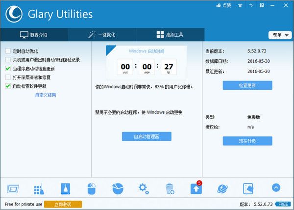 Glary Utilities(系统优化软件) 5.61.0.82中文版 www.qinpinchang.com