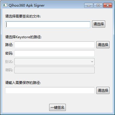 qihoo360 apk signer 1.0官方版 www.qinpinchang.com