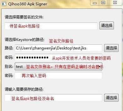 qihoo360 apk signer 1.0官方版 www.qinpinchang.com