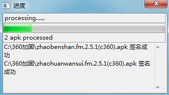 qihoo360 apk signer 1.0官方版 www.qinpinchang.com