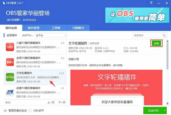 小葫芦Bilibili投票插件 1.0.2 www.qinpinchang.com