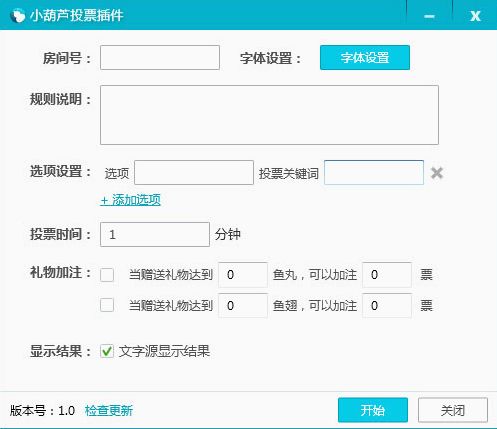 小葫芦Bilibili投票插件 1.0.2 www.qinpinchang.com