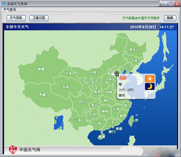桌面天气预报查询工具 1.0 www.qinpinchang.com