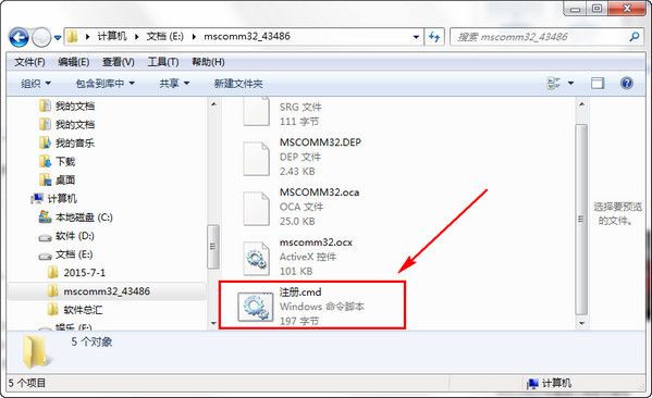 mscomm32.ocx 兼容win7 www.qinpinchang.com