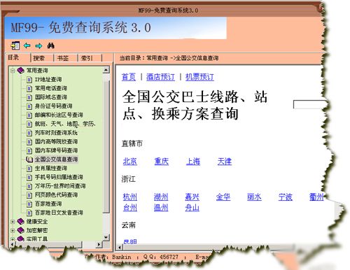 MF99-免费查询系统 3.0 www.qinpinchang.com