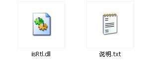 iisRtl.dll 官方版 www.qinpinchang.com