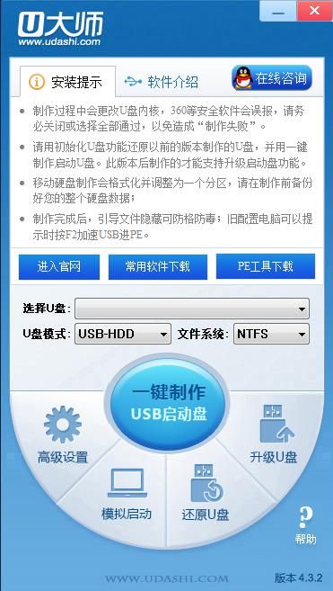 U大师U盘启动制作工具 4.4.1.470专业版 www.qinpinchang.com