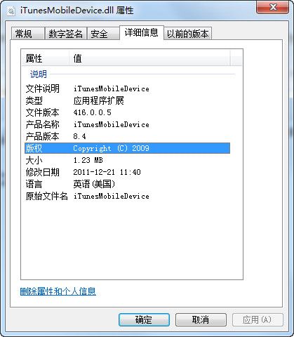 itunesmobiledevice2.dll 官方版 www.qinpinchang.com
