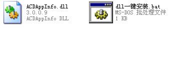 acdappinfo.dll 官方版 www.qinpinchang.com