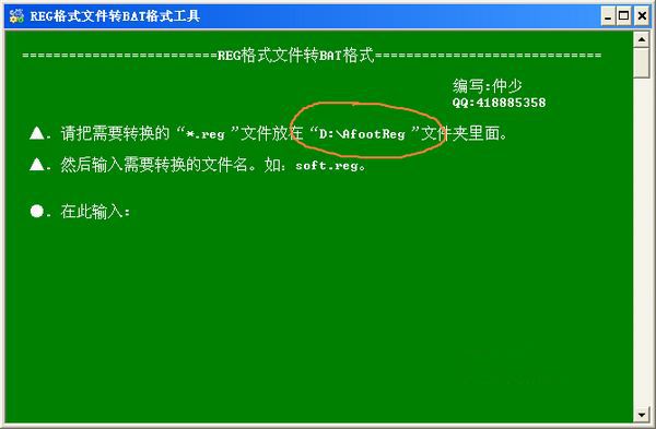 REG格式转BAT格式工具 官方版 www.qinpinchang.com