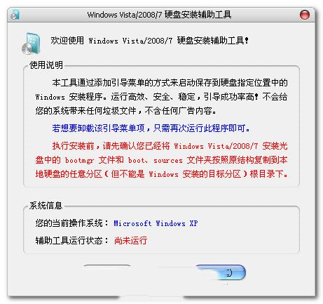 Win7硬盘安装辅助工具 1.2.0.62 www.qinpinchang.com