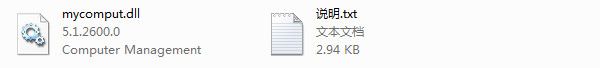 mycomput.dll 官方版 www.qinpinchang.com