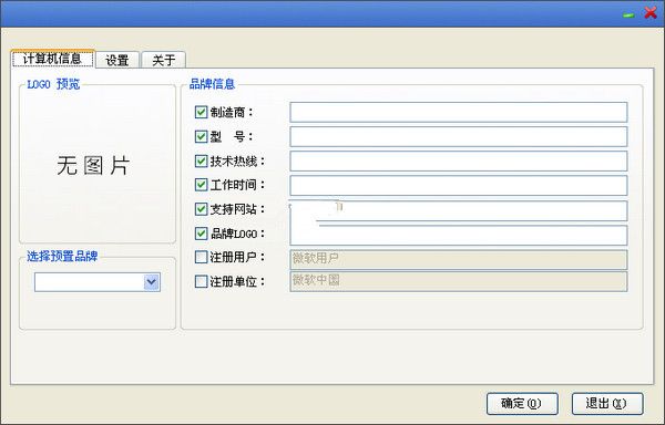 Win8OEM信息修改工具 1.0 绿色版 www.qinpinchang.com