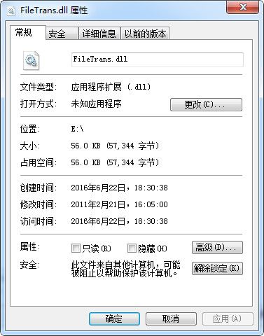 FileTrans.dll 官方版 www.qinpinchang.com