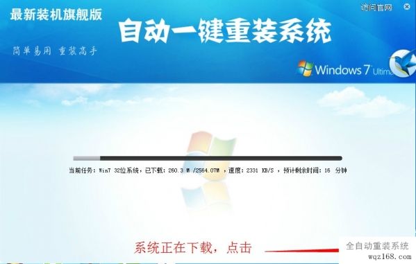 自动一键重装系统 v1.0官方版 www.qinpinchang.com