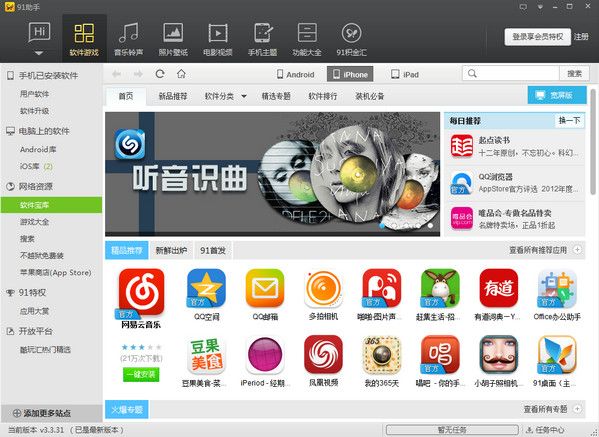 91手机助手  6.0.8 iphone版 正式版 www.qinpinchang.com