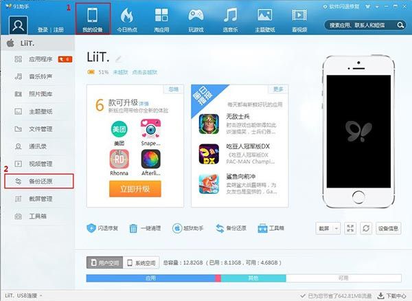 91手机助手  6.0.8 iphone版 正式版 www.qinpinchang.com