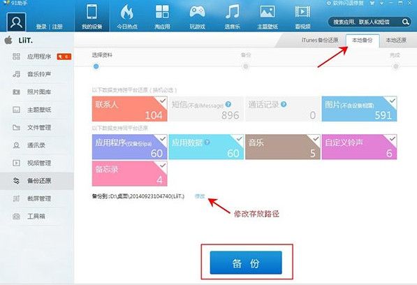 91手机助手  6.0.8 iphone版 正式版 www.qinpinchang.com