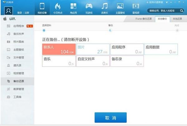 91手机助手  6.0.8 iphone版 正式版 www.qinpinchang.com