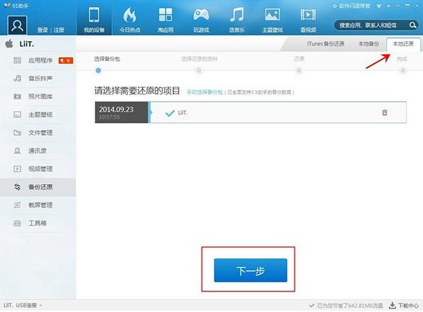 91手机助手  6.0.8 iphone版 正式版 www.qinpinchang.com