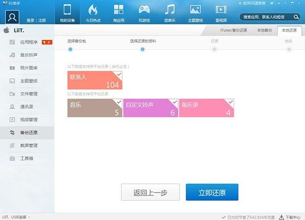 91手机助手  6.0.8 iphone版 正式版 www.qinpinchang.com