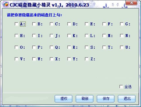 cjc磁盘隐藏小精灵 1.1 绿色版 www.qinpinchang.com