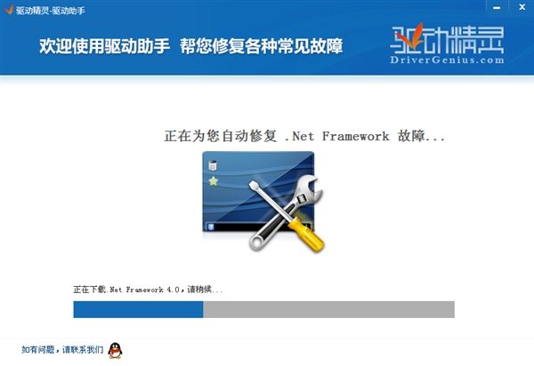 驱动精灵一键修复系统组件工具 绿色版 www.qinpinchang.com