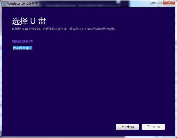 微软官方U盘启动制作工具 win10版 www.qinpinchang.com