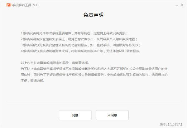 小米手机解锁工具 1.1.317.1 官方版 www.qinpinchang.com