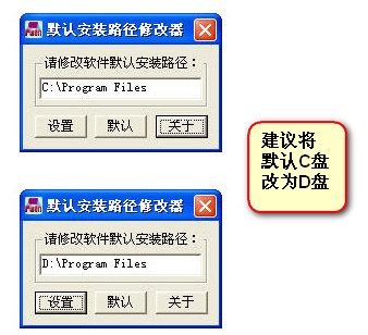 默认安装路径修改器 免费版 www.qinpinchang.com